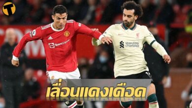 เลื่อน แดงเดือด ยกสอง หลัง ลิเวอร์พูล ผ่านเข้ารอบ8ทีม เอฟเอ คัพ