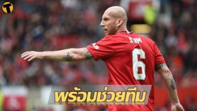 พร้อมเสมอ สตัม เปรย พร้อมกลับช่วยงาน แมนฯ ยูไนเต็ด
