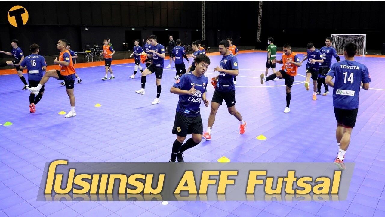 โปรแกรมการแข่งขันฟุตซอล AFF Futsal Championship 2022 Thailand