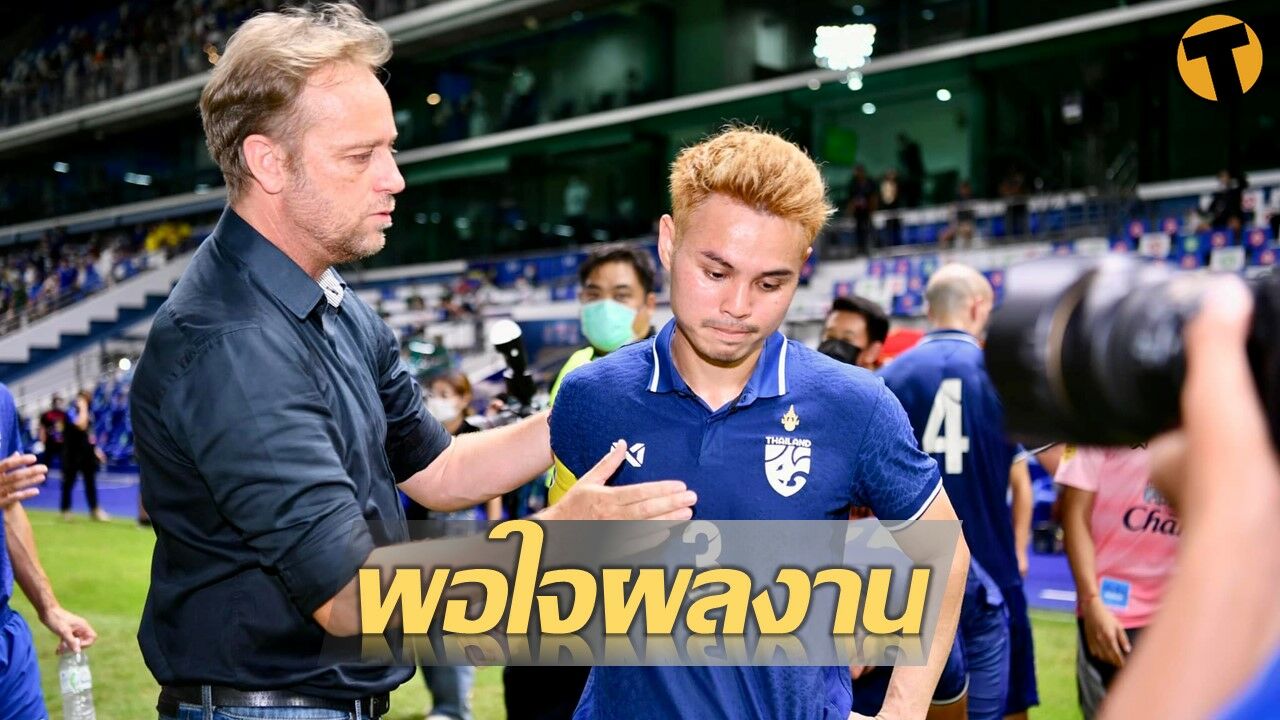 มาโน พอใจผล ทีมชาติไทย อุ่นเครื่อง2เกม เตรียมลับแข้งทีมแกร่ง