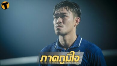 วิศรุต กองกลางตัวเก่งจาก ทรู แบงค็อก สุดภูมิใจที่ติด ทีมชาติไทย 