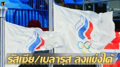 ไอพีซี ยัน นักกีฬา รัสเซีย เบลารุส ได้เข้าร่วมแข่ง พาราลิมปิก ฤดูหนาว 2022
