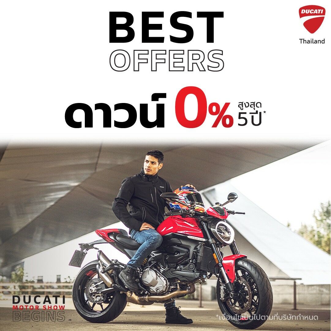 ดูคาติ ส่วนลด