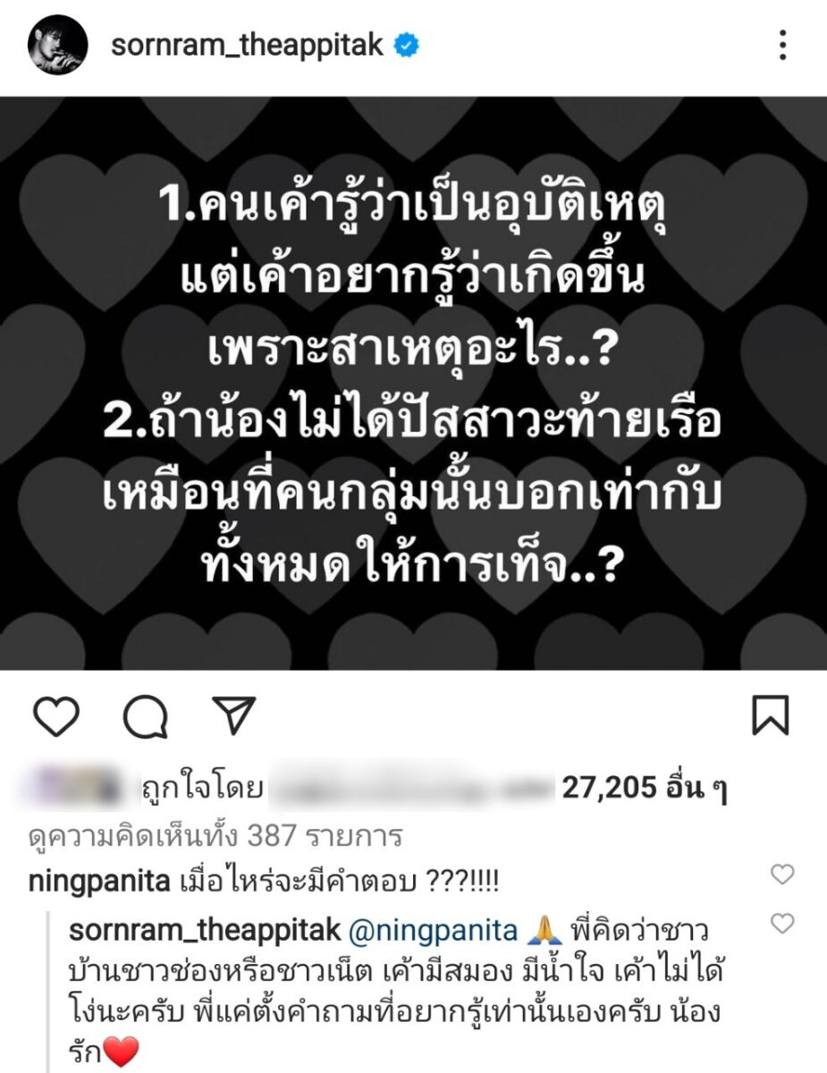 หนุ่ม ศรราม แตงโม