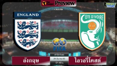 ดูบอลสด อังกฤษ พบ ไอวอรี่โคสต์ (ลิงก์ดูบอล)