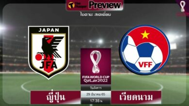ดูบอลสด ญี่ปุ่น พบ เวียดนาม (ลิงก์ดูบอล)