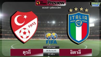 ดูบอลสด ตุรกี พบ อิตาลี (ลิงก์ดูบอล)