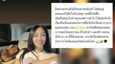 แซน วิศาพัช ไลฟ์สด แตงโม