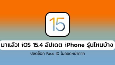 OS 15.4 อัปเดต