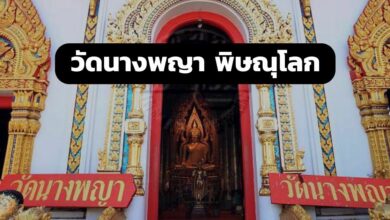 วัดนางพญา พิษณุโลก