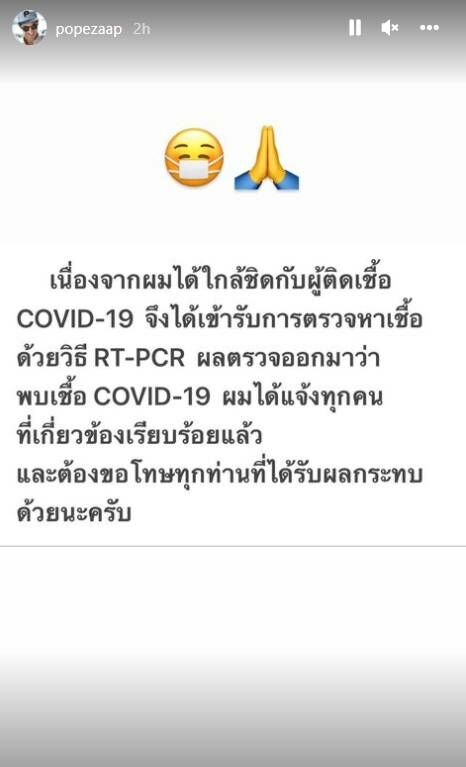 โป๊ป ธนวรรธน์