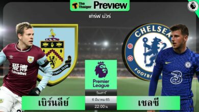 ดูบอลสด เบิร์นลีย์ พบ เชลซี (ลิงก์ดูบอล)