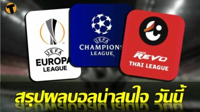สรุปผลบอล ผลบอลเมื่อคืนนี้ คู่ที่น่าสนใจ ทุกสนาม 10 มีค.65