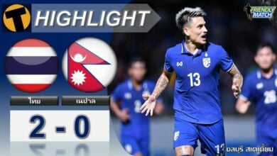 พอดีคำ ไทย บุกทั้งเกมก่อนอุ่นเครื่องชนะ เนปาล (ไฮไลท์)