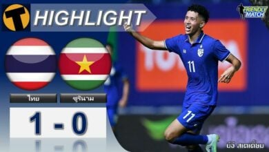 ไทย แผ่วครึ่งหลังแต่ยังเชือด ซูรินาม เฉียดฉิว (ไฮไลท์)