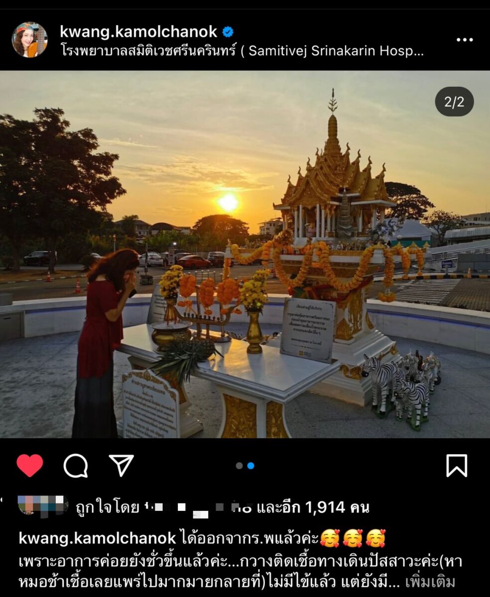 กวาง กมลชนก เปิดใจหลังติดเชื้อทางเดินปัสสาวะ ไอจี