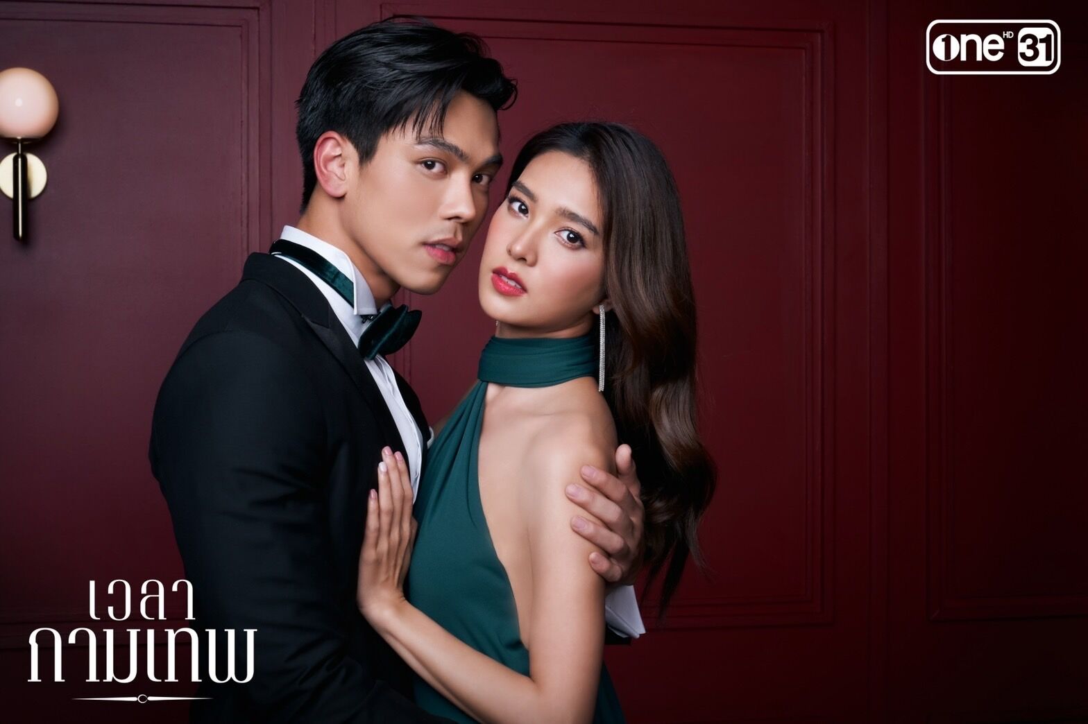 ตรี เฟิร์น ONE31