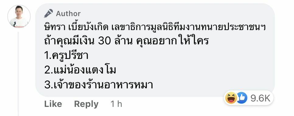 ทนายตั้ม แตงโม