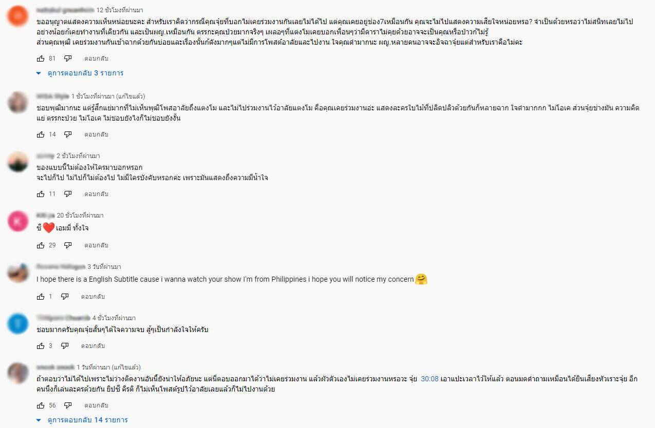 พุฒ-จุ๋ย เจอดราม่า