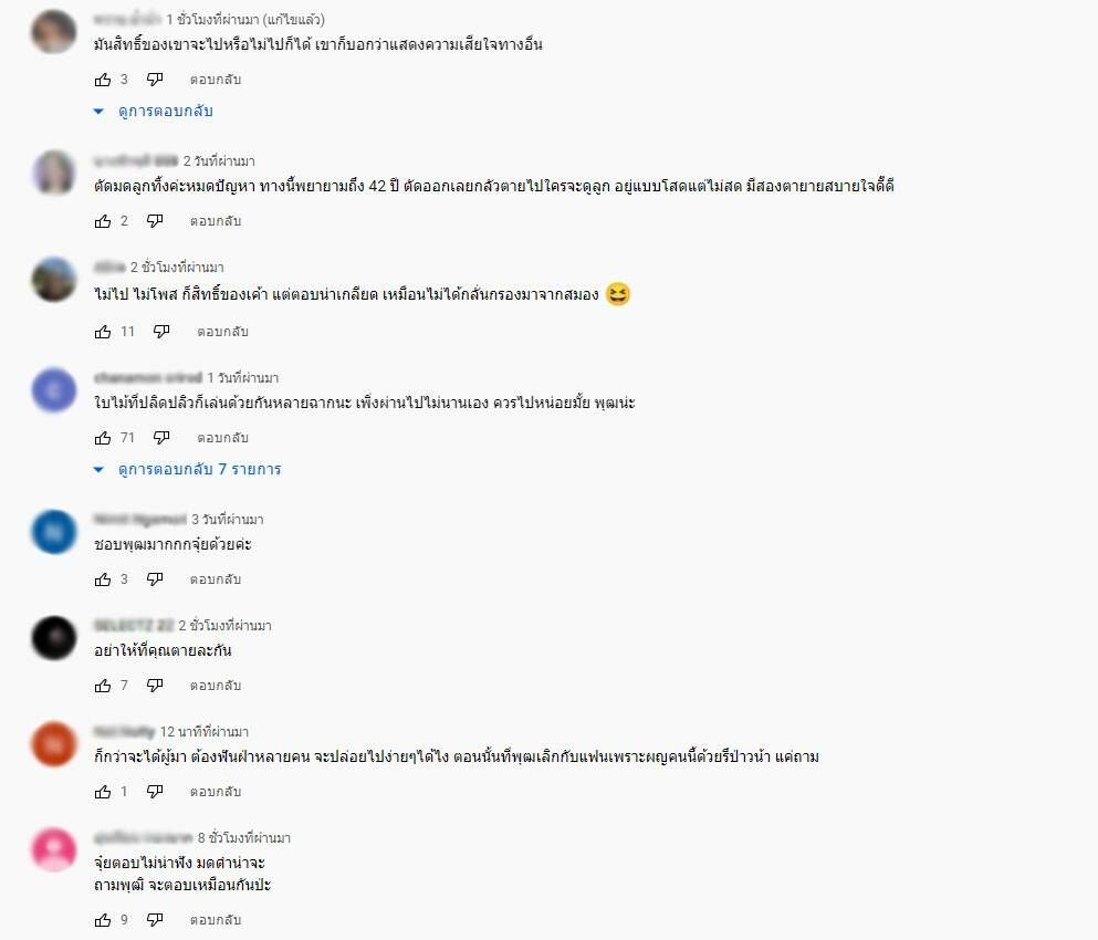 พุฒ-จุ๋ย เจอดราม่า