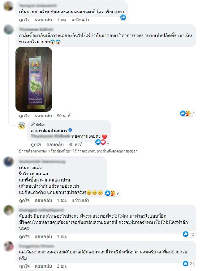 ปคบเตือนภัยผู้บริโภค