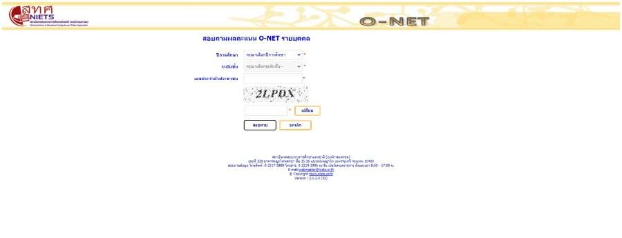 ผลสอบ เฉลยข้อสอบ o-net ป.6 ทุกวิชา ปี 2565