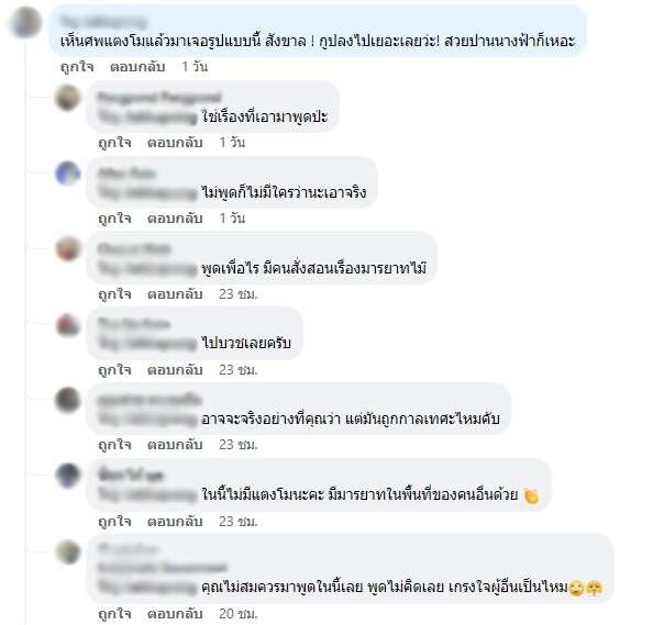 'พิกเล็ท ชาราฎา' ขอมารยาทจากชาวเน็ต