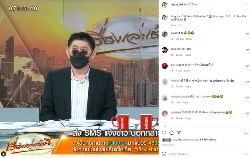 ไบรท์ พิชญทัฬห์ หยอก สรยุทธ