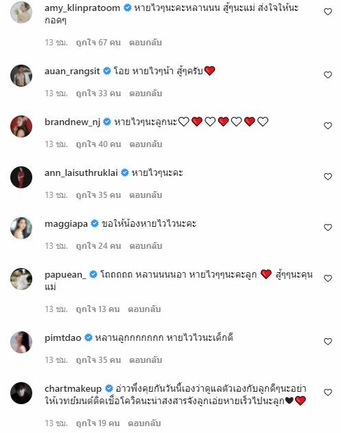 ลูกสาวใบเตย ติดโควิด