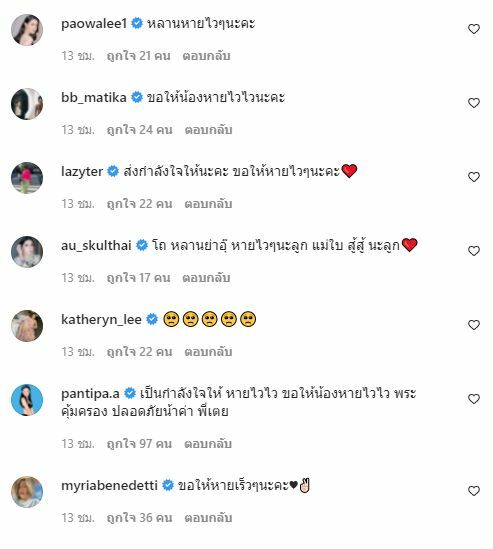 ลูกสาวใบเตย ติดโควิด