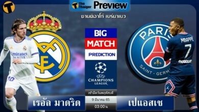 ดูบอลสด เรอัล มาดริด พบ เปแอสเช (ลิงก์ดูบอล)