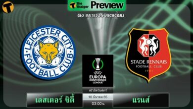 ดูบอลสด เลสเตอร์ ซิตี้ พบ แรนส์ (ลิงก์ดูบอล)