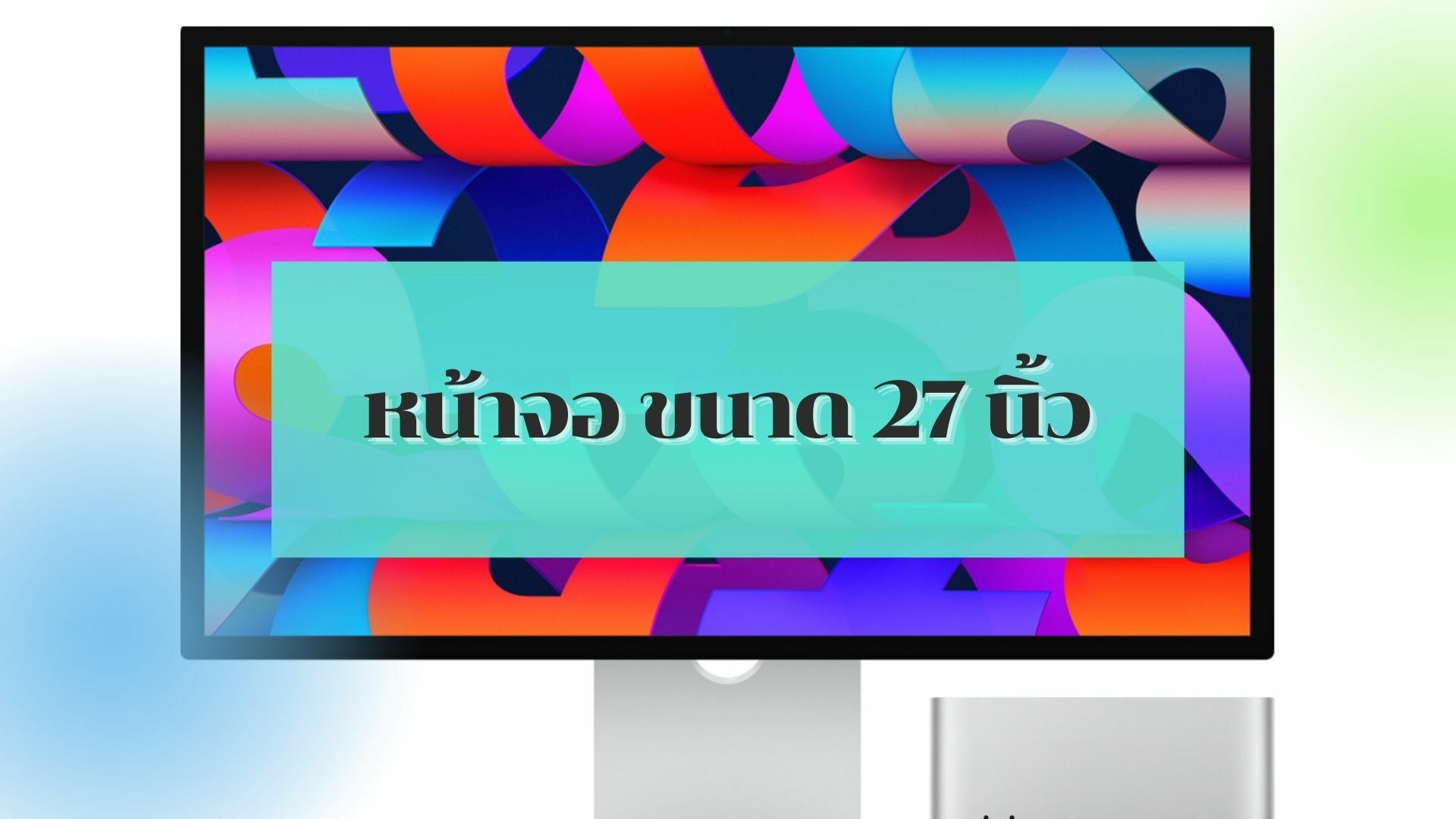 หน้าจอ studio display