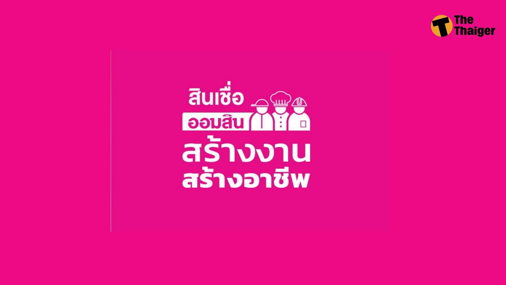 สินเชื่อ ออมสิน 2565
