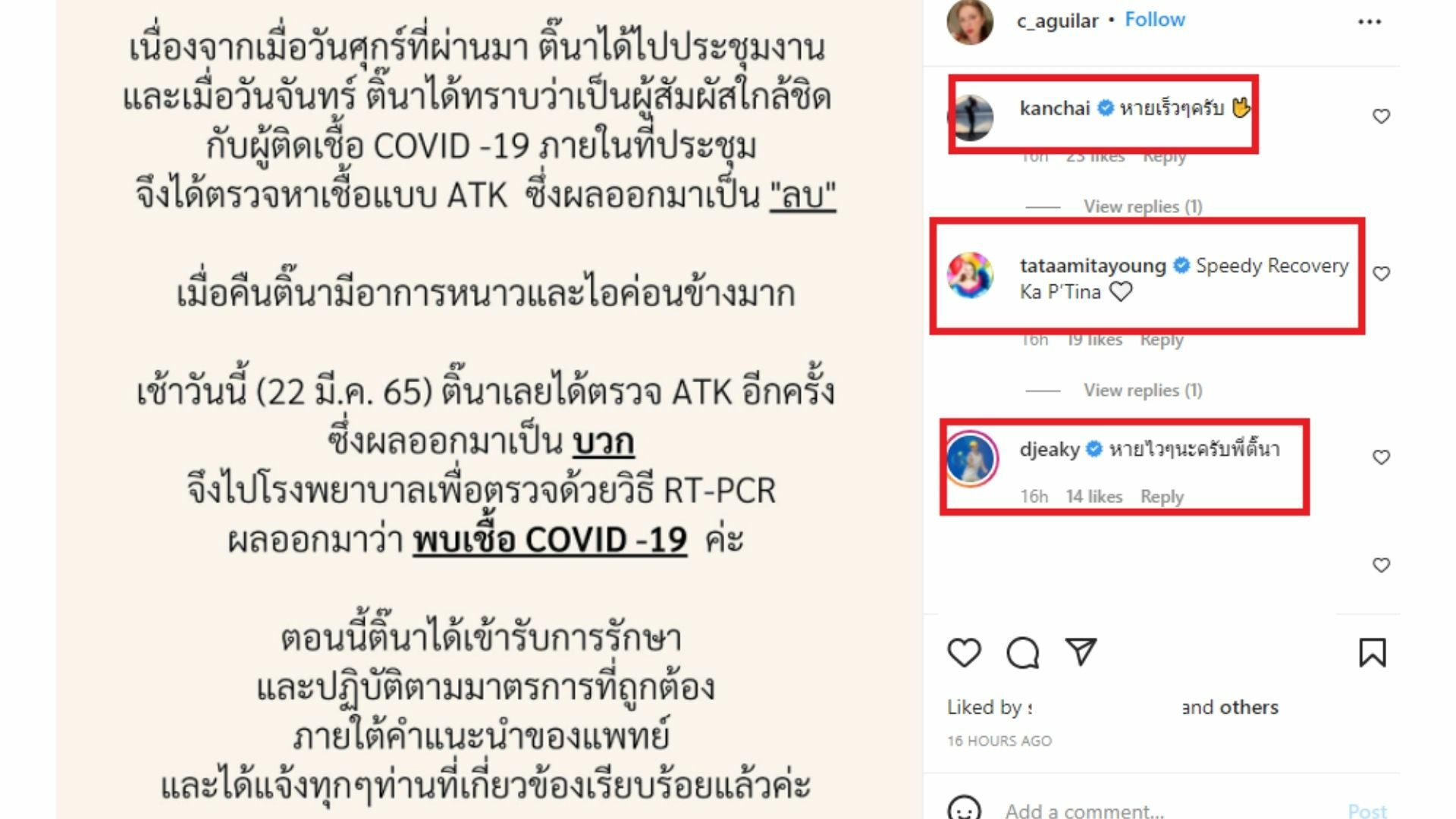 ติ๊นา คริสติน่า ติดโควิด ตรวจ RT-PCR เป็นบวก เข้ารักษาตัวแล้ว