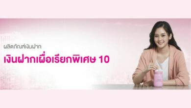 เงินฝากเผื่อเรียกพิเศษ 10