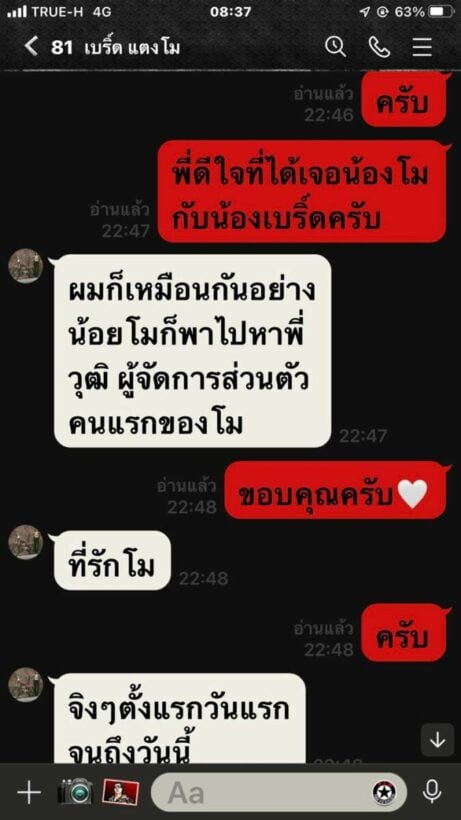 ข่าวแตงโม