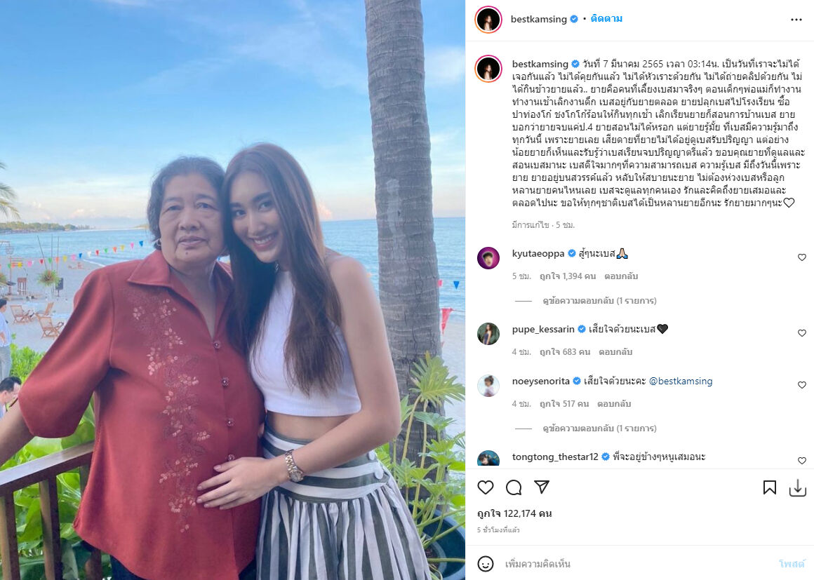 เบสท์ รักษ์วนีย์