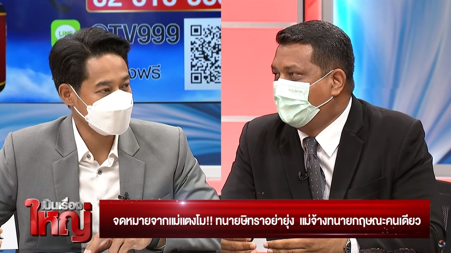 ทนายตั้ม แม่แตงโม