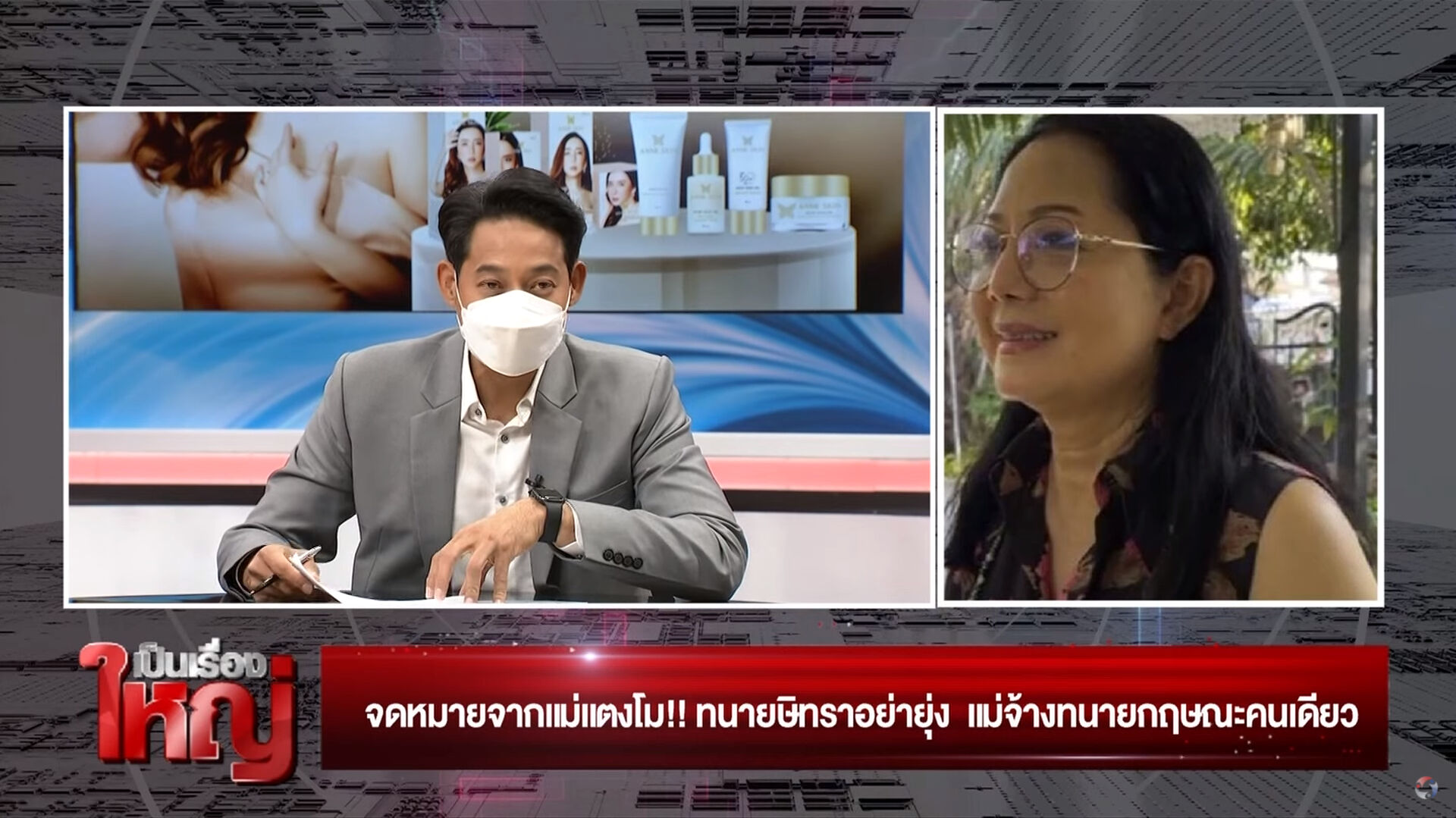 ทนายตั้ม แม่แตงโม
