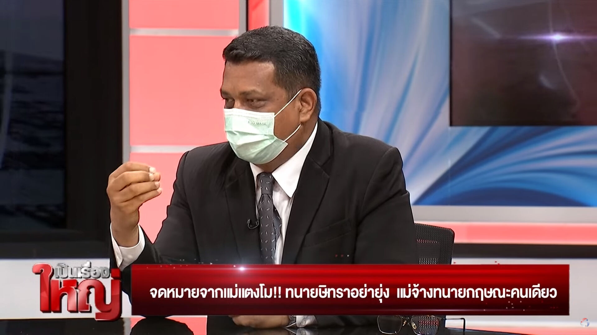 ทนายตั้ม แม่แตงโม