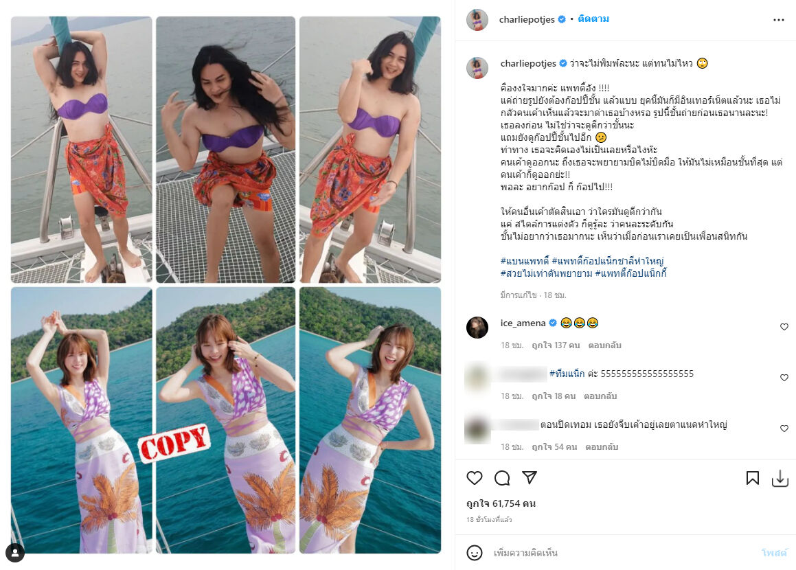 แน็ก ชาลี แพทตี้