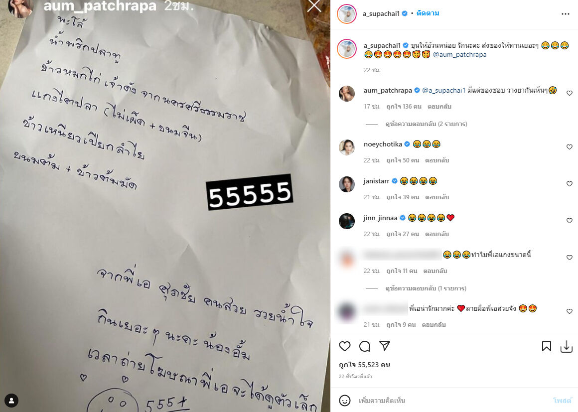 เอ ศุภชัย อั้ม พัชราภา