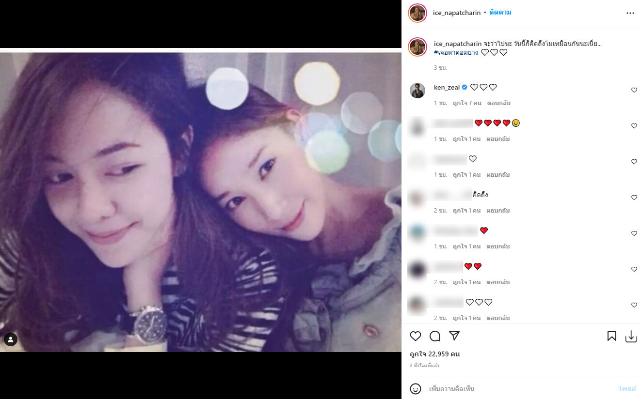 ไอซ์ ณพัชรินทร์ แตงโม