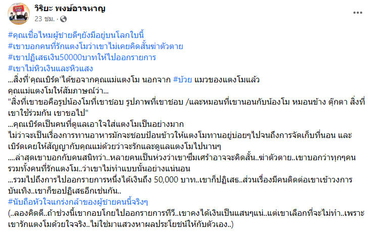เบิร์ด แตงโม อุ๊บ วิริยะ