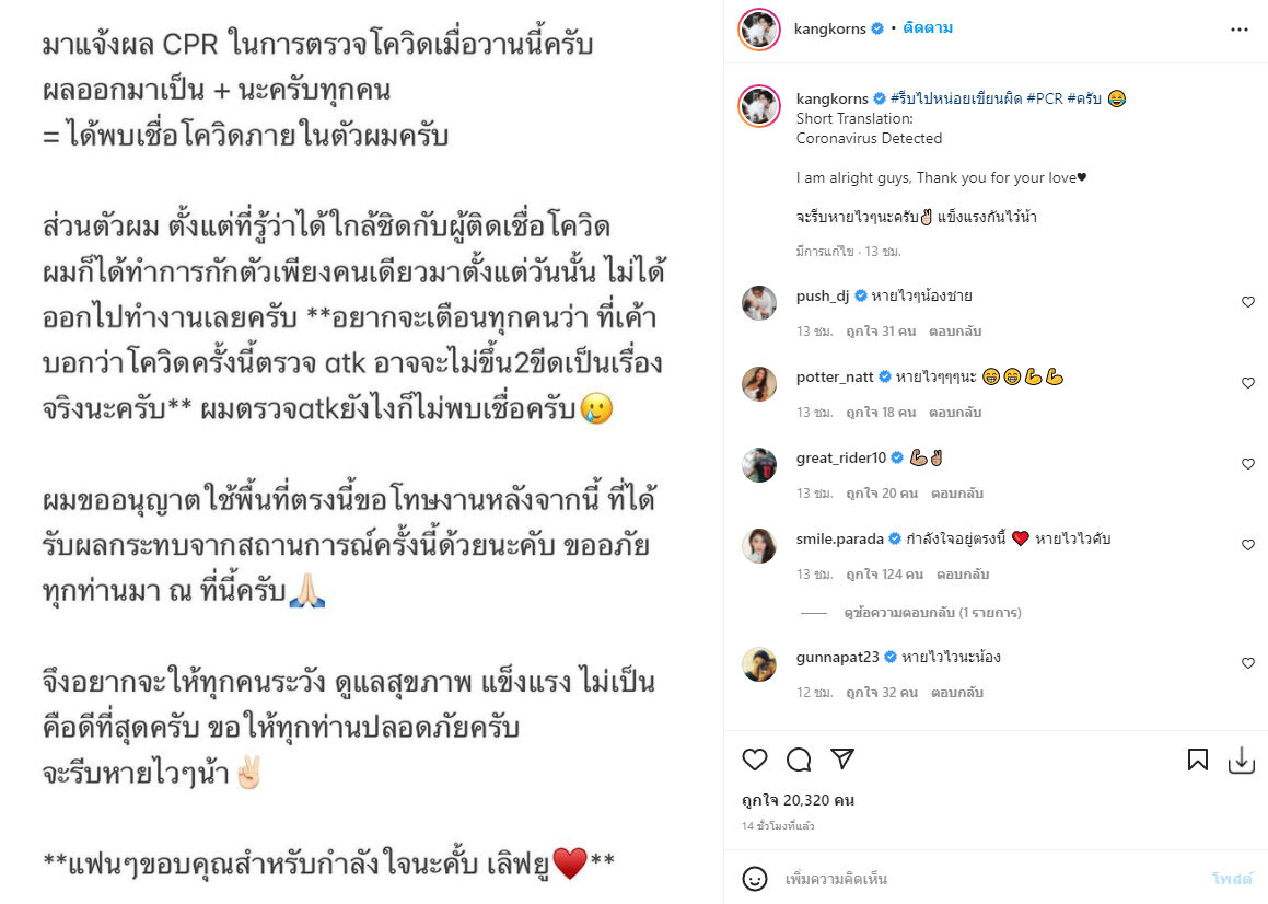 กั้ง เดอะสตาร์