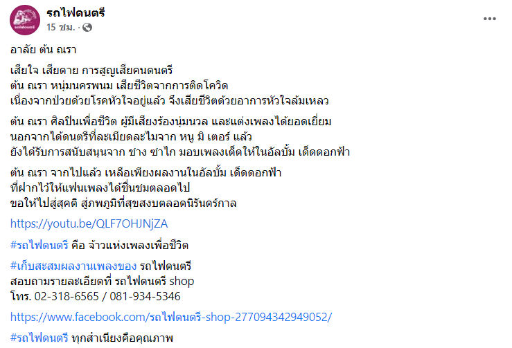 ต้น ณรา