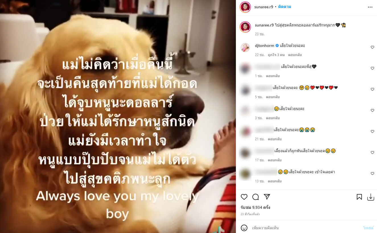 สุนารี ราชสีมา