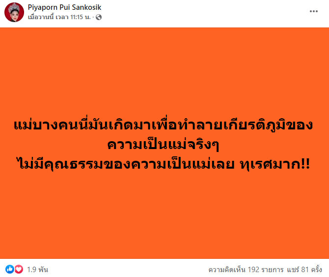 ปุ้ย ปิยาภรณ์