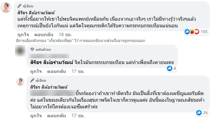 บิ๊นท์ สิรีธร กระติก